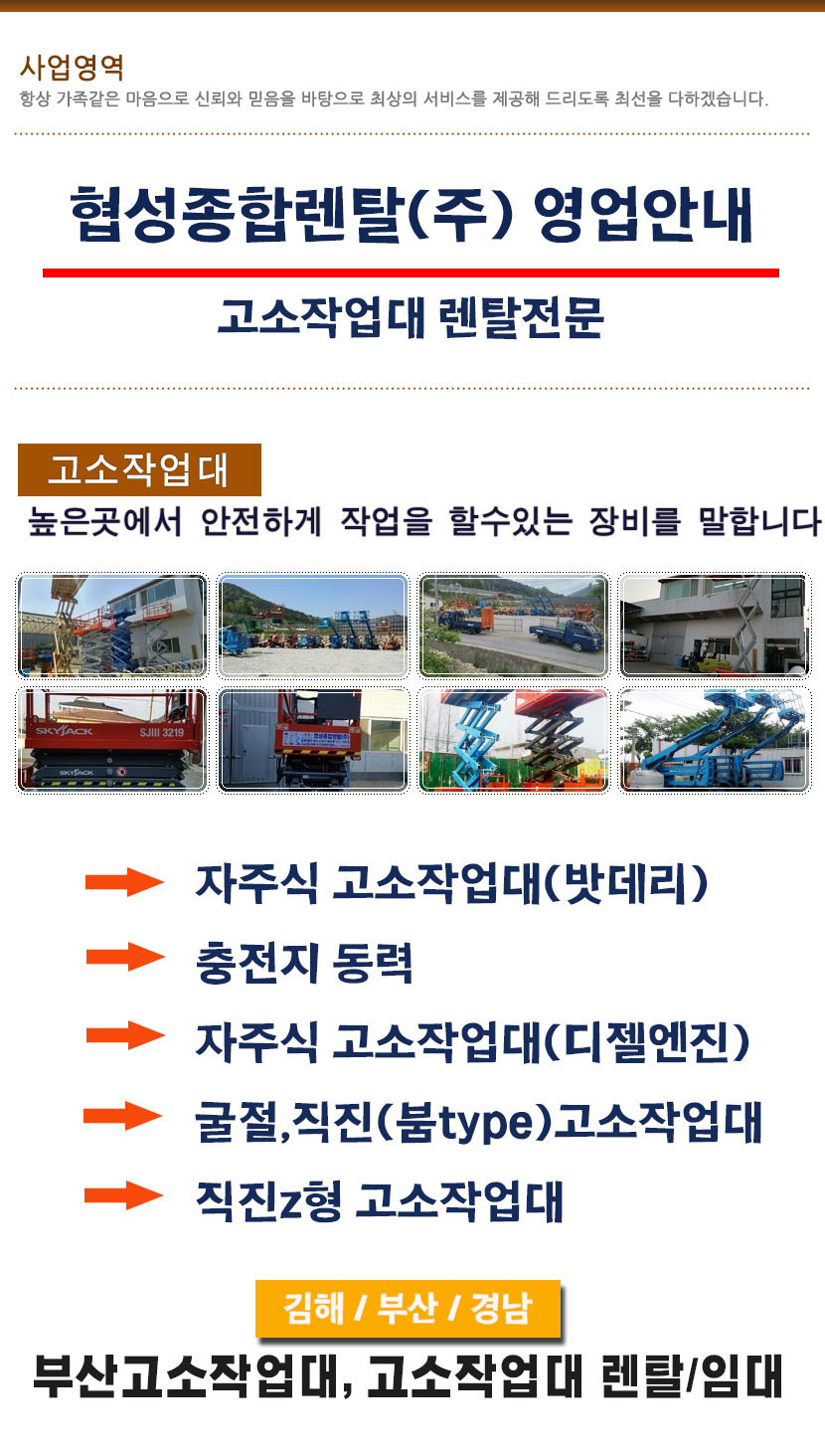 부산진구고소작업대